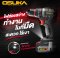 สว่านกระแทกไร้สาย พร้อมอุปกรณ์ครบชุด Osuka รุ่น OCHD802