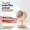 พัดลมตั้งโต๊ะ Sothing Desktop Fan Swirl