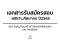 เอกสารรับสมัครรอบ TCAS 1 -Portfoilo ของ สถาบันเทคโนโลยีเจ้าคุณทหารลาดกระบัง (KMITL) ,มหาวิทยาลัยศิลปากร