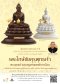 พระไภษัชยคุรุพุทธเจ้า