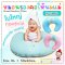 หมอนรองให้นมแม่ Breastfeeding Nursing Pillow รุ่น Standard CLASSIC N341-S (สีฟ้า Ocean Blue และสีชมพู Baby Pink ยี่ห้อ NANNY