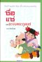 หนังสือ ชื่อ แซ่ และระบบตระกูลแซ่