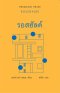 หนังสือ รอสฮัลด์ โดย เฮอร์มานน์ เฮสเส