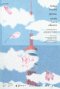 หนังสือ โตเกียวทาวเวอร์ แม่กับผม และพ่อในบางครั้งคราว