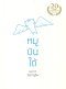 หนังสือ หมูบินได้ องอาจ ชัยชาญชีพ