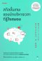 หนังสือ สกิลขั้นเทพของนักบริหารเวลาที่รู้ใจสมอง