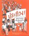 หนังสือ ประท้วง!