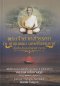 หนังสือ พระเจ้าตากสวรรคต ณ เขาขุนพนม นรศรีธรรมราช บันทึกลับนอกพงศาวดาร