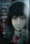 หนังสือ ฆาตกรบ้านพักคนตาย : 屍人荘の殺人: Shijinso No Satsujin : Masahiro Imamura