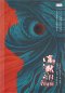 หนังสือ ร่างวิปลาส (Mou-Jyuu) โดย เอโดงาวะ รัมโป