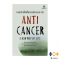 หนังสือ ทางเลือกใหม่ในการเยียวยามะเร็ง ANTI CANCER A NEW WAY OF LIFE