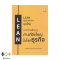 หนังสือ LEAN ผู้ประกอบการยุคใหม่