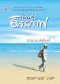 หนังสือ เดินสู่อิสรภาพ