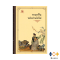 หนังสือ กามาจีนหลังม่านไม้ไผ่