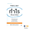 หนังสือ กำไรต้องมาก่อน I Profit First