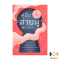 หนังสือ คู่มือสายมู โดย ครูต้น มนตรา