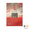 หนังสือ บ้านดับจิต โดย ฮิงาชิโนะ เคโงะ