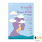 หนังสือ ปัญญาที่ติดตัวเรามาตั้งแต่เกิด