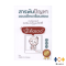 หนังสือ นี่โค้ชเอง: สารพันปัญหาของเด็กเตรียมสอบ