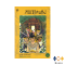 หนังสือ หุบเขากินคน พิมพ์ครั้งที่ 11