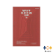 หนังสือ เติบโตอย่างไรไม่เจ็บปวด Why Grow Up