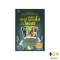 หนังสือ เทคนิคการทำนายฝันด้วยไพ่ยิปซี