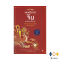หนังสือ เทพนิยายจีน และตำนานพื้นบ้าน I Chinese Fairy Tales and Legends