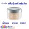 แป้งฝุ่น กิฟฟารีน คริสตัลลีน Giffarine Loose Powder