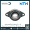 ตัวแทนจำหน่าย NTN ลูกปืนตุ๊กตารูปไข่ NTN Unit bearing Unit housing ตุ๊กตาใส่สลีฟ ตุ๊กตาเพลามิล ตุ๊กตาเพลานิ้ว ลูกปืนสลิฟ UCFL FYTB