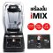 เครื่องปั่น 2.3 ลิตร มีฝาครอบเก็บเสียง iMix รอบปั่น25000 RPM #เครื่องปั่นกันเสียง 1602-141