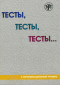 คู่มือเตรียมทดสอบวัดระดับภาษารัสเซีย TEST TEST TEST
