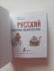 ภาษารัสเซียกับแรคคูน (Русский язык с енотами-полиглотами)