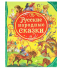 หนังสือนิทานพื้นบ้านรัสเซีย สำนักพิมพ์ Rosmen สำหรับฝึกการอ่านภาษารัสเซีย / Русские народные сказки สินค้านำเข้าจากรัสเซีย