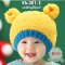 [พร้อมส่ง] [Kh-001-3] หมวกไหมพรมเด็กสีเหลืองหูหมีน่ารัก (เหมาะสำหรับเด็ก แรกเกิด-3 ขวบ)