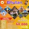 ทัวร์ภูฏาน PV BHUTAN (2ท่านออกเดินทาง)