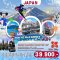 ทัวร์ญี่ปุ่น TOP195 TOKYO FUJI DISNEY
