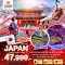 ทัวร์ญี่ปุ่น BT-HND02 มหัศจรรย์...JAPAN ฮาเนดะ มัตสึดะ คาจิคาจิ