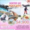 ทัวร์ญี่ปุ่น TAS WINTER SKI HOKKAIDO