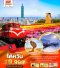 ทัวร์ไต้หวัน BT-TPE94 มหัศจรรย์..ไต้หวัน ชมสวนดอกไม้จงเช่อ แช่ออนเซนส่วนตัวในห้องพัก