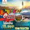 ทัวร์ไต้หวัน BT-TPE28 มหัศจรรย์ ไต้หวัน เที่ยวสุดชิค เช็คอินจุดแลนด์มาร์ค