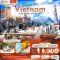 ทัวร์เวียดนาม AD-DAD003-VZ Dream to Vietnam ดานัง ฮอยอัน พักบาน่าฮิลล์