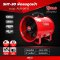 พัดลมท่อ-ดูดเป่า 12” POLO SHT-30 520W.