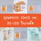 ถุงแถบกาว 10x10 cm.