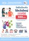 วัคซีนไข้หวัดใหญ่2023