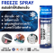FREEZE SPRAY