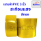 แถบพีวีซีสะท้อนแสง PVC ชนิดเย็บติด #สีขาวแดง , สีทอง