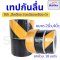 เทปตีเส้นพื้น เทปกันลื่น เทปไวนิล เทปตีเส้น PVC ลอกออกไม่ทิ้งคราบ กว้าง กว้าง 2"x18 , 4"x18(copy)