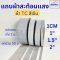 Starflexแถบผ้าTC สะท้อนแสง#สีเงิน เกรดAA  สะท้อนแสงได้ดี ชนิดเย็บติด ม้วน 50,100เมตร