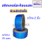 สติ๊กเกอร์สะท้อนแสง เทปสะท้อนแสง Starflex ผิวผลึกรังผึ้ง หน้ากว้าง 2นิ้ว(ยกม้วน)