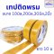 เทปติดพรม เทปกาวสองหน้า กาวเหนียวมาก
